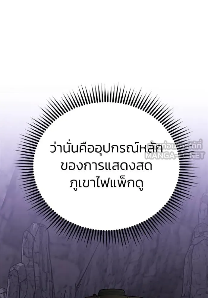 Genius of the Unique Lineage อัจฉริยะนอกคอก ตอนที่ 122 หน้า 120