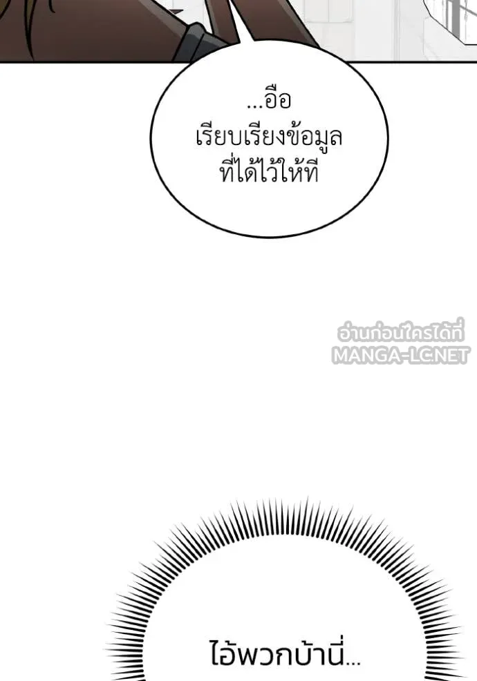 Genius of the Unique Lineage อัจฉริยะนอกคอก ตอนที่ 122 หน้า 126