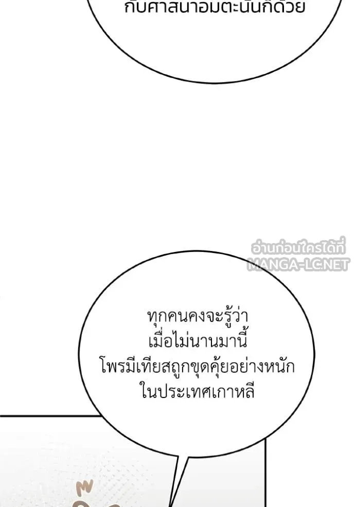 Genius of the Unique Lineage อัจฉริยะนอกคอก ตอนที่ 122 หน้า 13