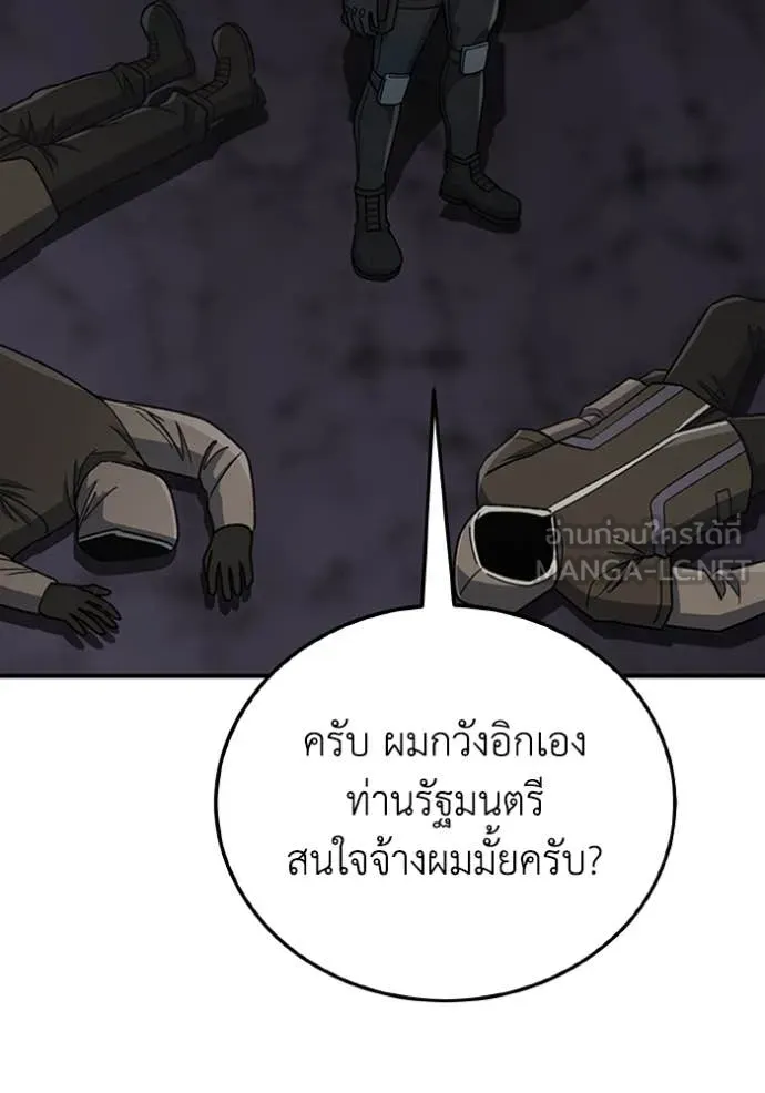 Genius of the Unique Lineage อัจฉริยะนอกคอก ตอนที่ 122 หน้า 138