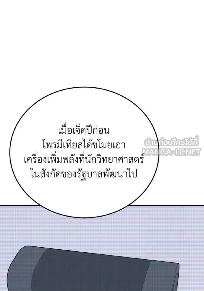 Genius of the Unique Lineage อัจฉริยะนอกคอก ตอนที่ 122 หน้า 18