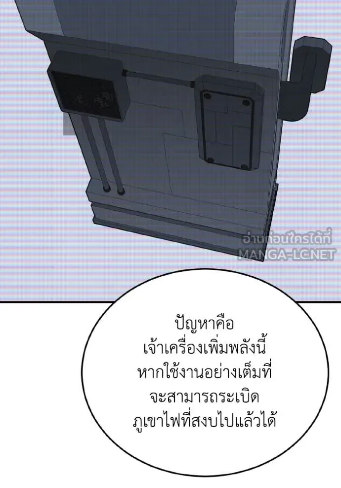 Genius of the Unique Lineage อัจฉริยะนอกคอก ตอนที่ 122 หน้า 19