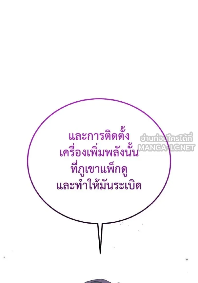 Genius of the Unique Lineage อัจฉริยะนอกคอก ตอนที่ 122 หน้า 20