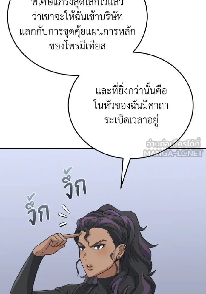 Genius of the Unique Lineage อัจฉริยะนอกคอก ตอนที่ 122 หน้า 25