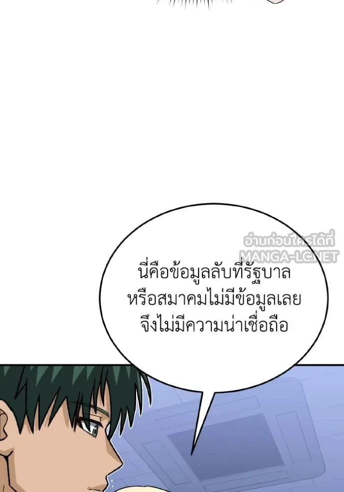 Genius of the Unique Lineage อัจฉริยะนอกคอก ตอนที่ 122 หน้า 27