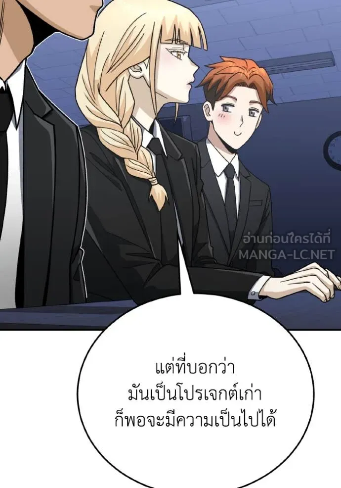 Genius of the Unique Lineage อัจฉริยะนอกคอก ตอนที่ 122 หน้า 28