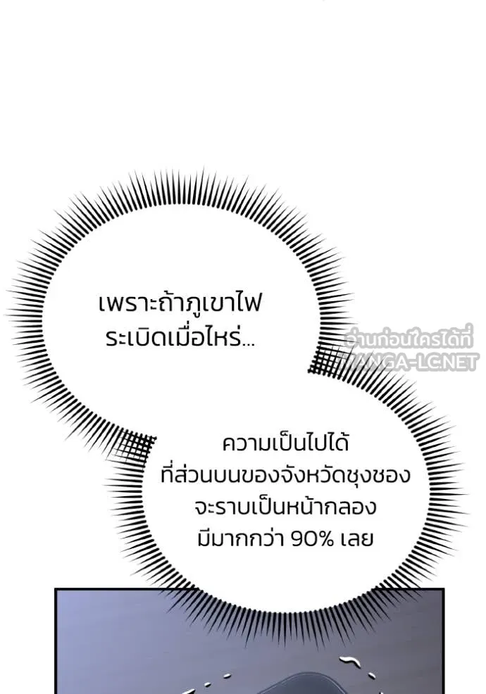 Genius of the Unique Lineage อัจฉริยะนอกคอก ตอนที่ 122 หน้า 35