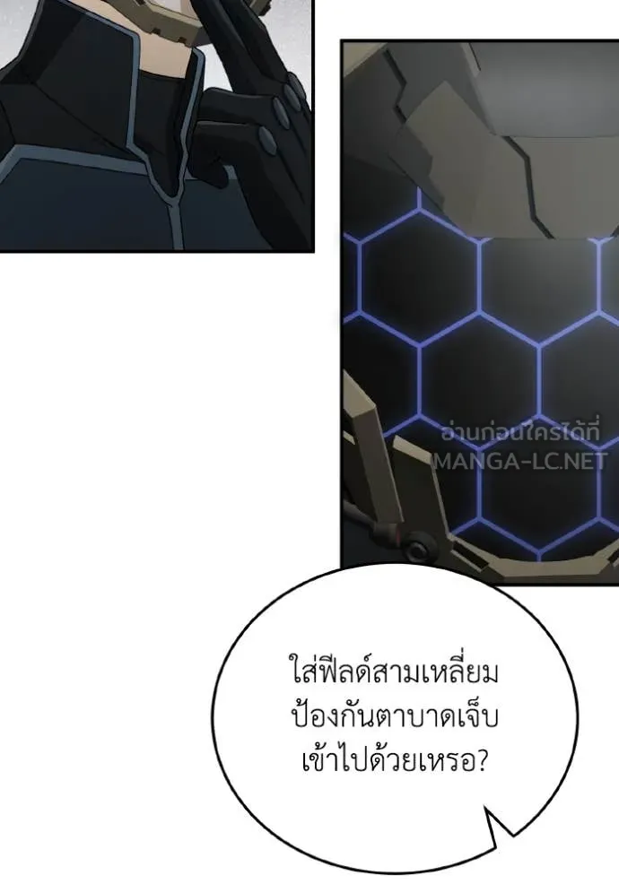 Genius of the Unique Lineage อัจฉริยะนอกคอก ตอนที่ 122 หน้า 47