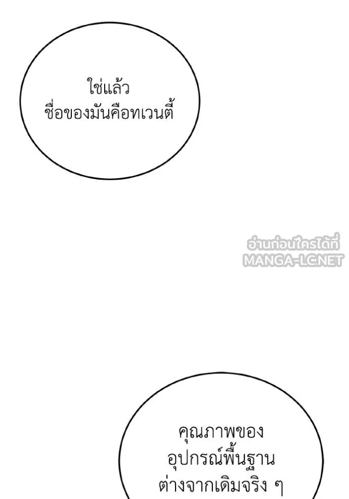 Genius of the Unique Lineage อัจฉริยะนอกคอก ตอนที่ 122 หน้า 48