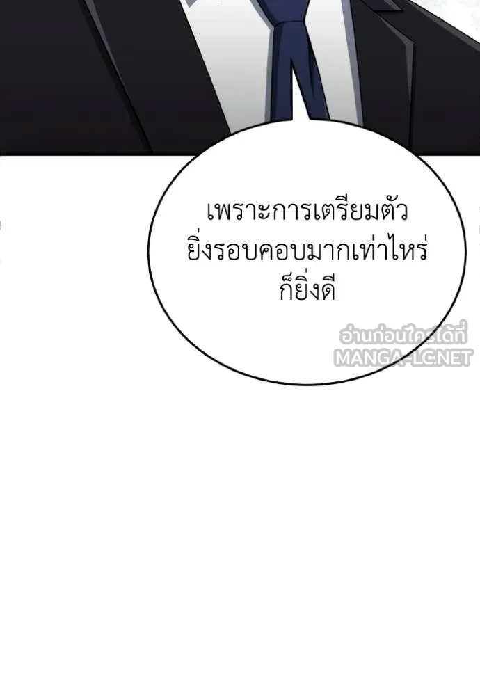 Genius of the Unique Lineage อัจฉริยะนอกคอก ตอนที่ 122 หน้า 52