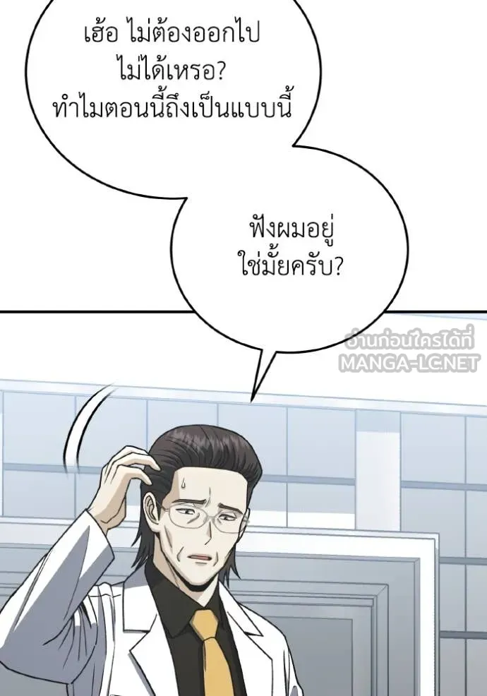 Genius of the Unique Lineage อัจฉริยะนอกคอก ตอนที่ 122 หน้า 55