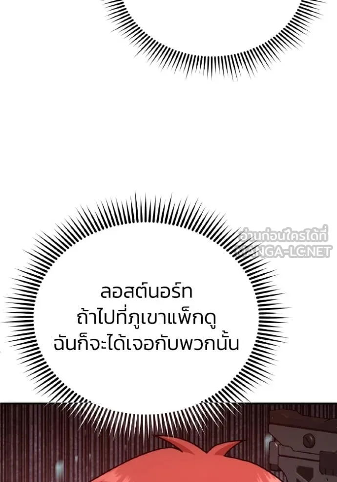 Genius of the Unique Lineage อัจฉริยะนอกคอก ตอนที่ 122 หน้า 61