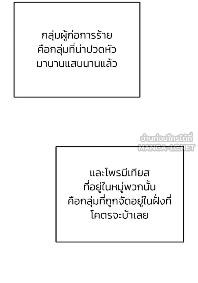Genius of the Unique Lineage อัจฉริยะนอกคอก ตอนที่ 122 หน้า 7