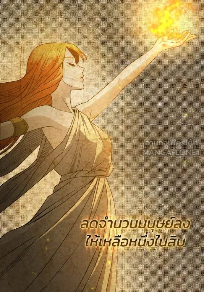 Genius of the Unique Lineage อัจฉริยะนอกคอก ตอนที่ 122 หน้า 9