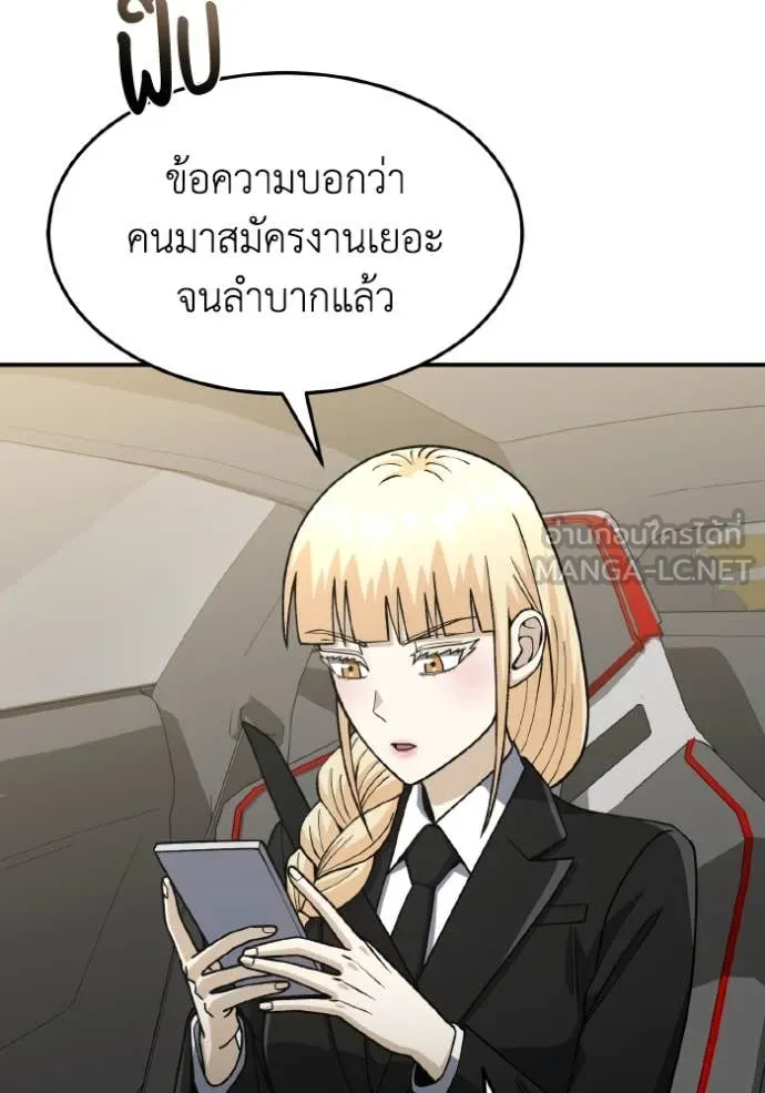 Genius of the Unique Lineage อัจฉริยะนอกคอก ตอนที่ 126 หน้า 111