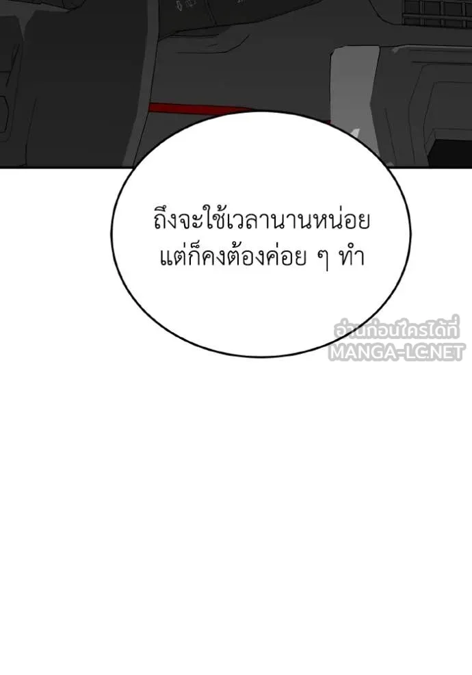 Genius of the Unique Lineage อัจฉริยะนอกคอก ตอนที่ 126 หน้า 114