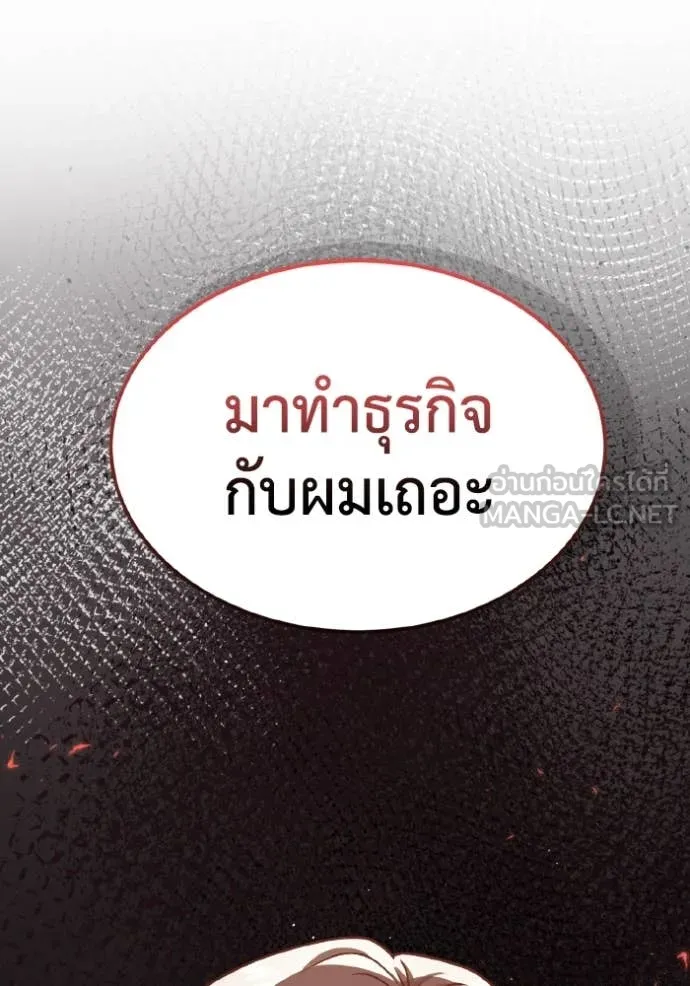 Genius of the Unique Lineage อัจฉริยะนอกคอก ตอนที่ 126 หน้า 139