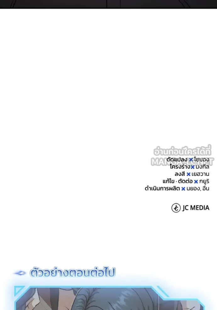 Genius of the Unique Lineage อัจฉริยะนอกคอก ตอนที่ 126 หน้า 141