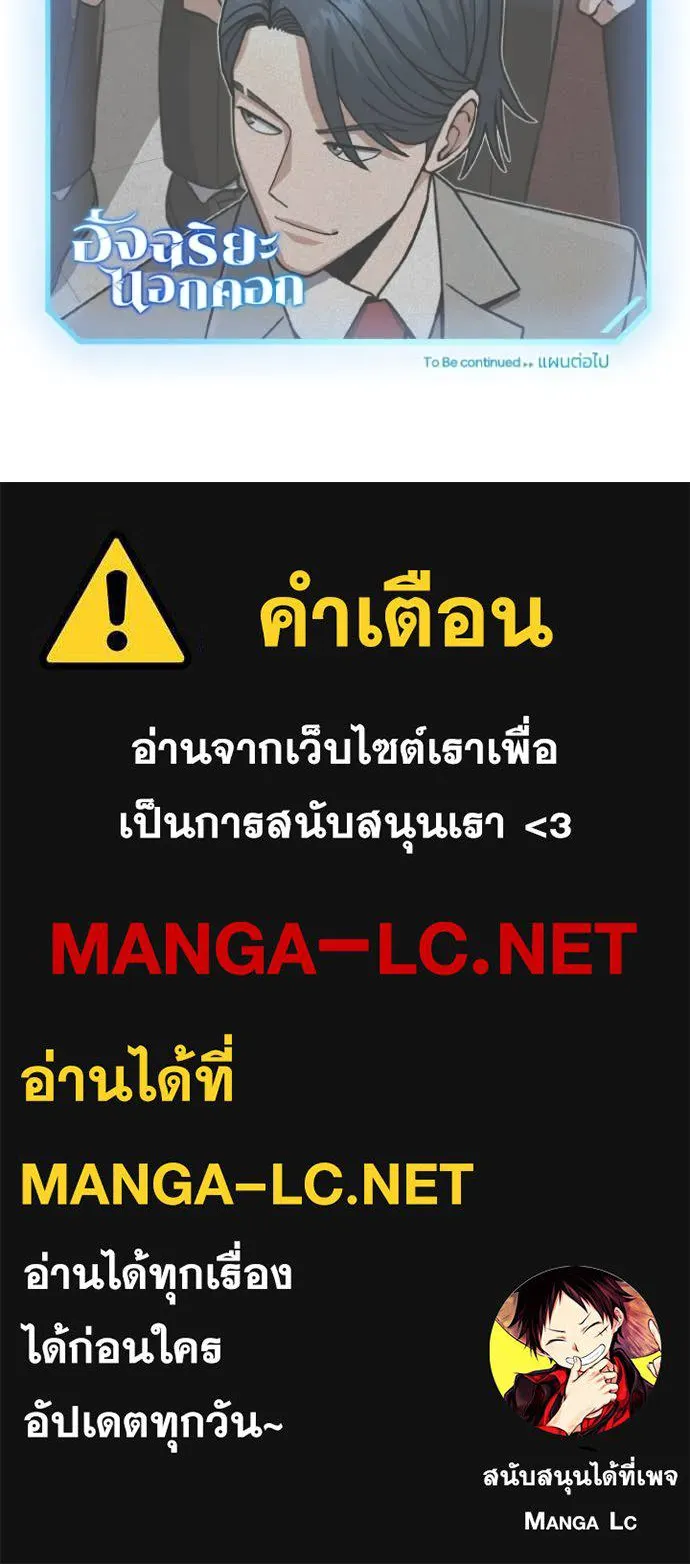 Genius of the Unique Lineage อัจฉริยะนอกคอก ตอนที่ 126 หน้า 142