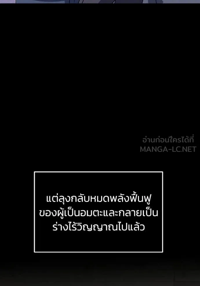 Genius of the Unique Lineage อัจฉริยะนอกคอก ตอนที่ 126 หน้า 20
