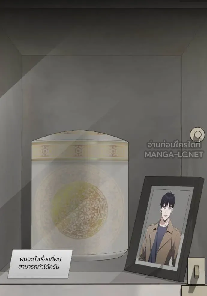 Genius of the Unique Lineage อัจฉริยะนอกคอก ตอนที่ 126 หน้า 21