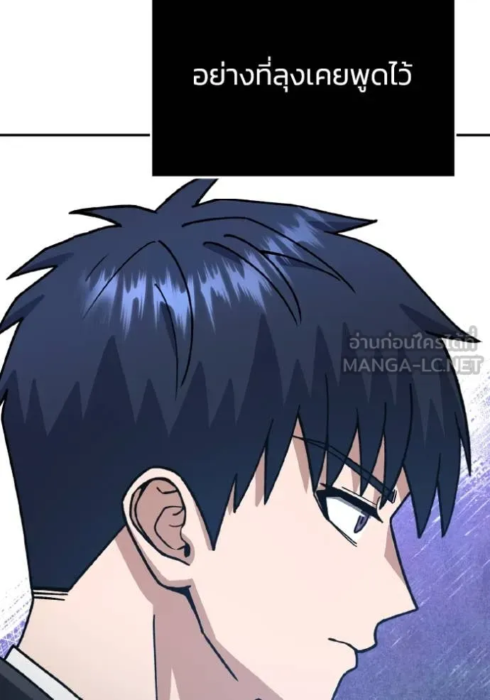 Genius of the Unique Lineage อัจฉริยะนอกคอก ตอนที่ 126 หน้า 29