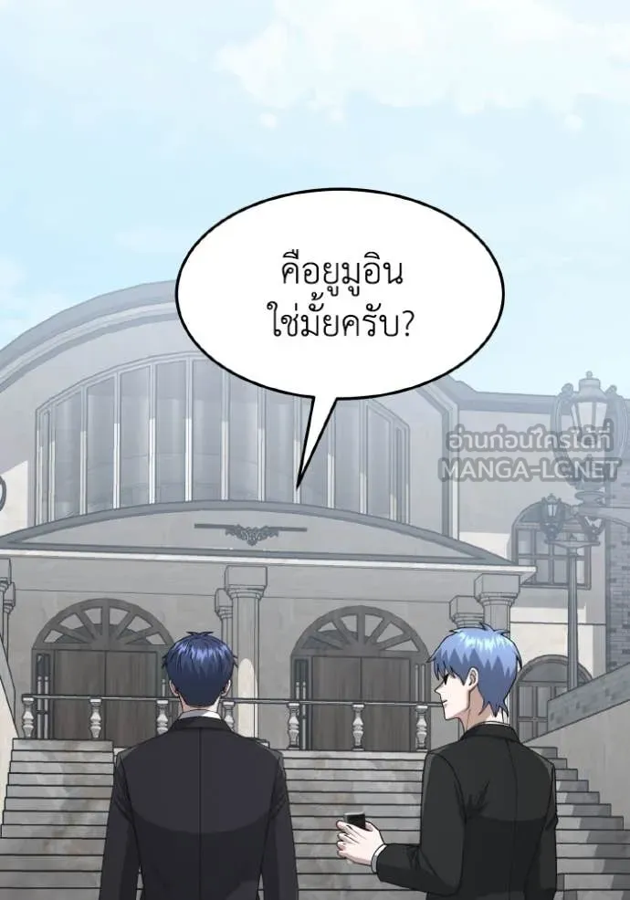 Genius of the Unique Lineage อัจฉริยะนอกคอก ตอนที่ 126 หน้า 33