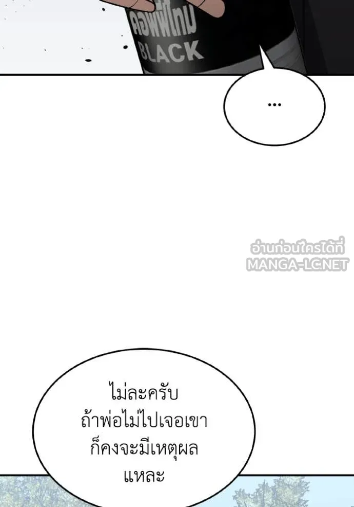 Genius of the Unique Lineage อัจฉริยะนอกคอก ตอนที่ 126 หน้า 38