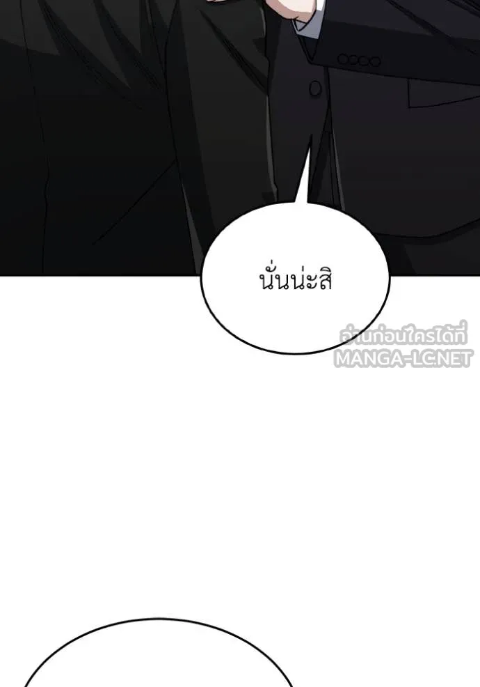 Genius of the Unique Lineage อัจฉริยะนอกคอก ตอนที่ 126 หน้า 45
