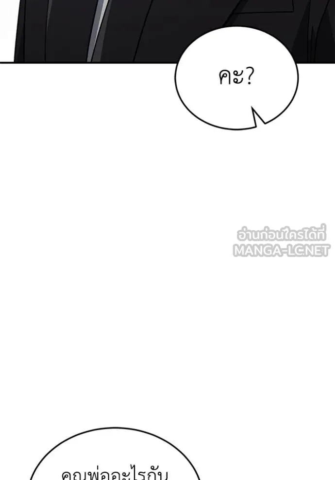 Genius of the Unique Lineage อัจฉริยะนอกคอก ตอนที่ 126 หน้า 49