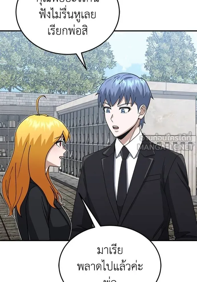 Genius of the Unique Lineage อัจฉริยะนอกคอก ตอนที่ 126 หน้า 50