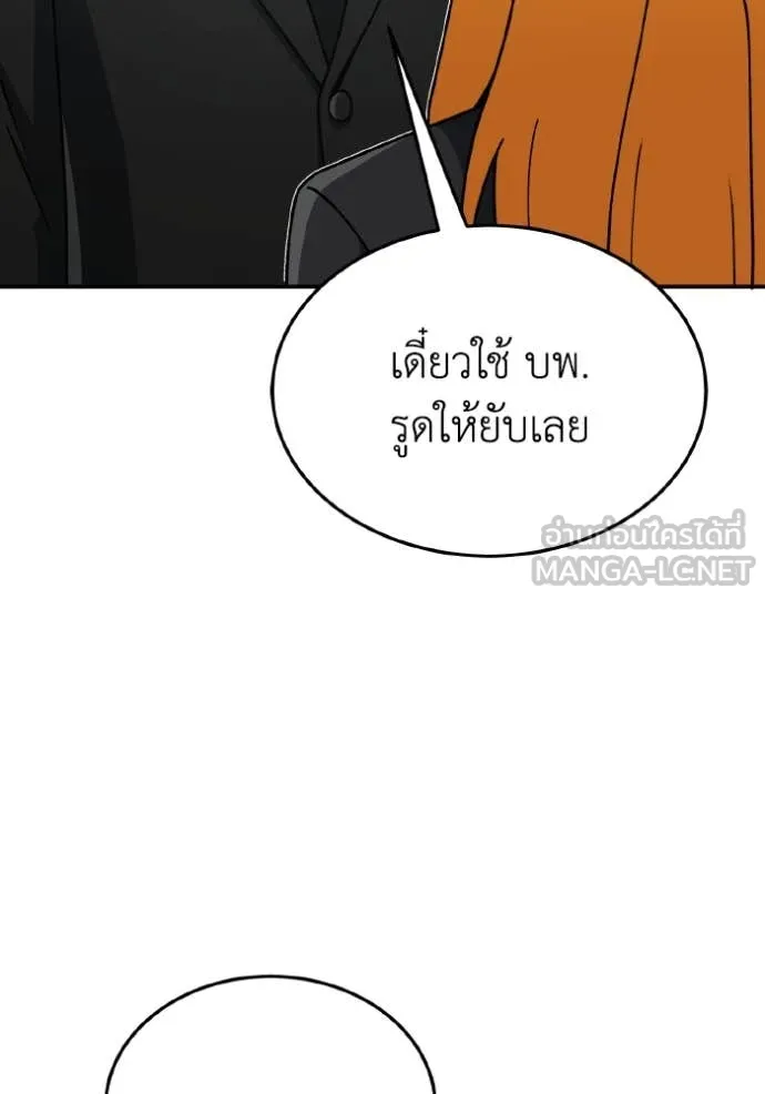 Genius of the Unique Lineage อัจฉริยะนอกคอก ตอนที่ 126 หน้า 62