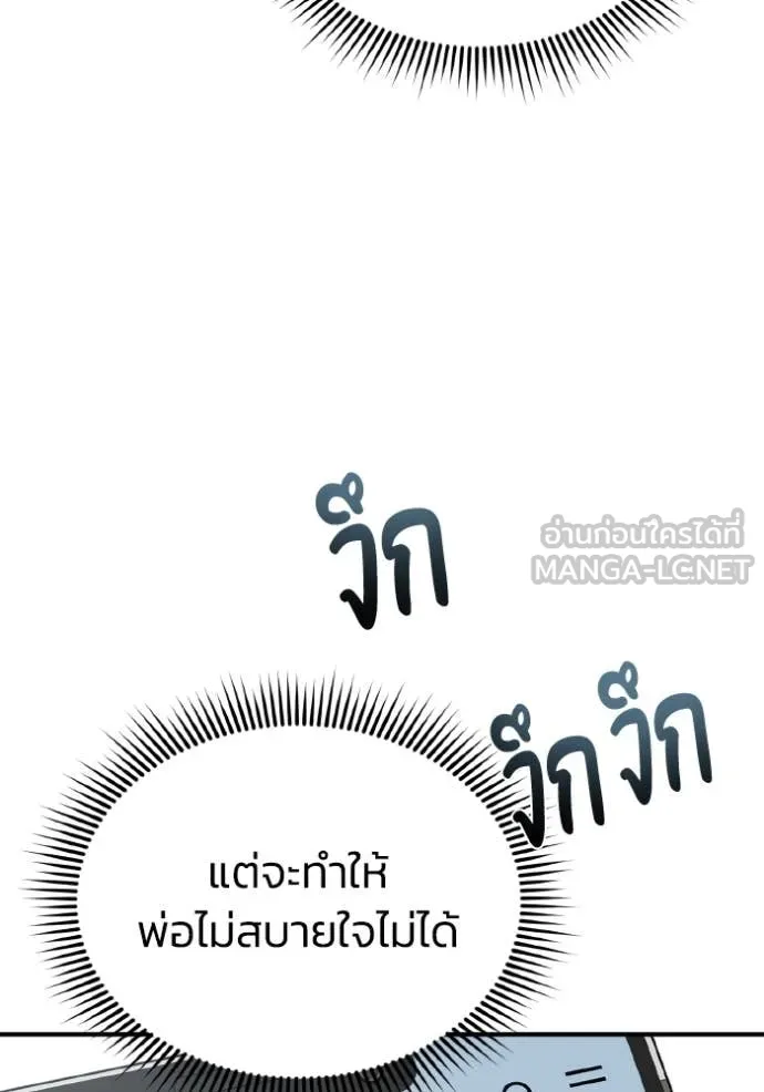 Genius of the Unique Lineage อัจฉริยะนอกคอก ตอนที่ 126 หน้า 69