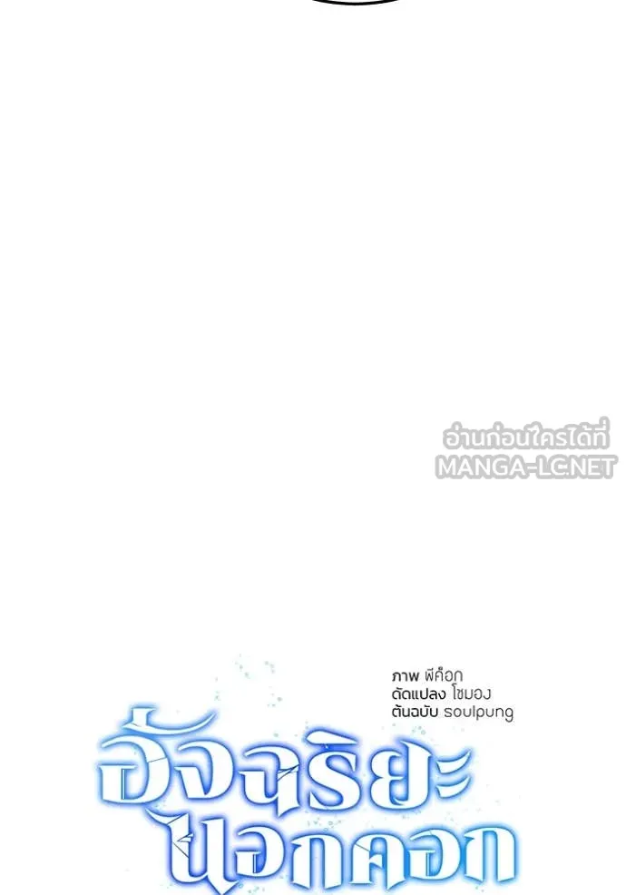 Genius of the Unique Lineage อัจฉริยะนอกคอก ตอนที่ 126 หน้า 7