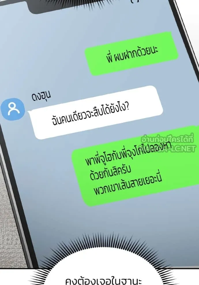 Genius of the Unique Lineage อัจฉริยะนอกคอก ตอนที่ 126 หน้า 70