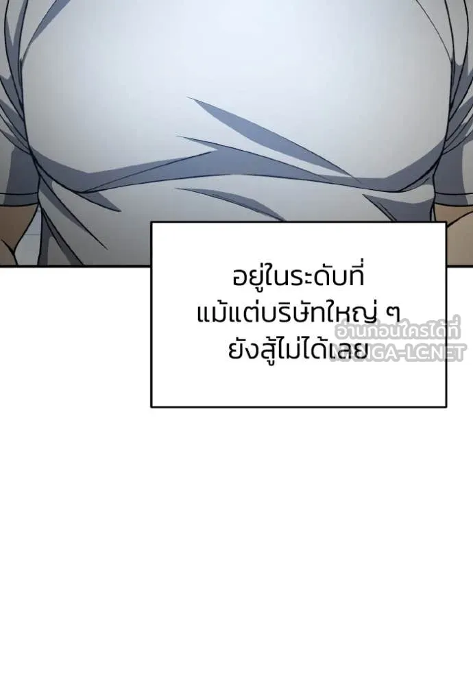 Genius of the Unique Lineage อัจฉริยะนอกคอก ตอนที่ 126 หน้า 79
