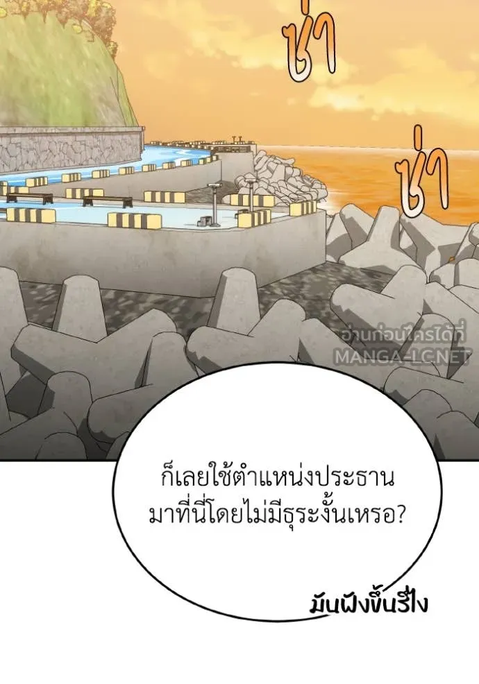 Genius of the Unique Lineage อัจฉริยะนอกคอก ตอนที่ 126 หน้า 92