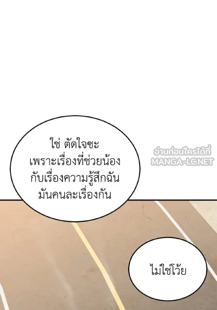 Genius of the Unique Lineage อัจฉริยะนอกคอก ตอนที่ 126 หน้า 93