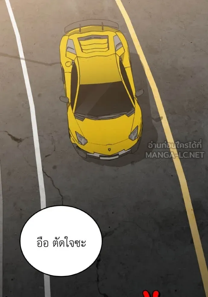 Genius of the Unique Lineage อัจฉริยะนอกคอก ตอนที่ 126 หน้า 94