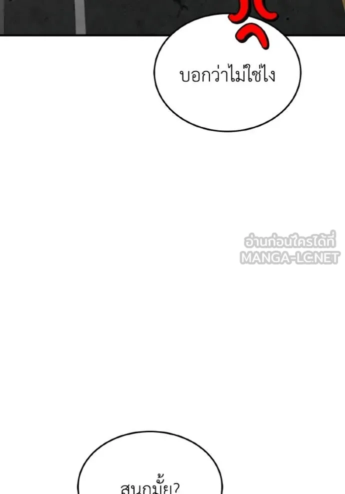 Genius of the Unique Lineage อัจฉริยะนอกคอก ตอนที่ 126 หน้า 95