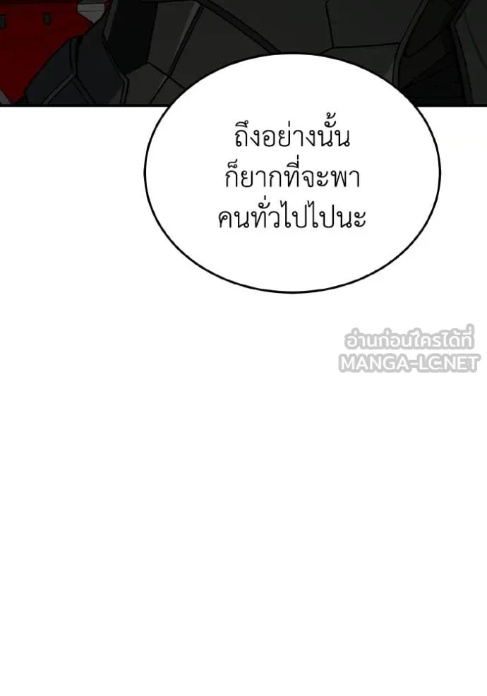 Genius of the Unique Lineage อัจฉริยะนอกคอก ตอนที่ 127 หน้า 106