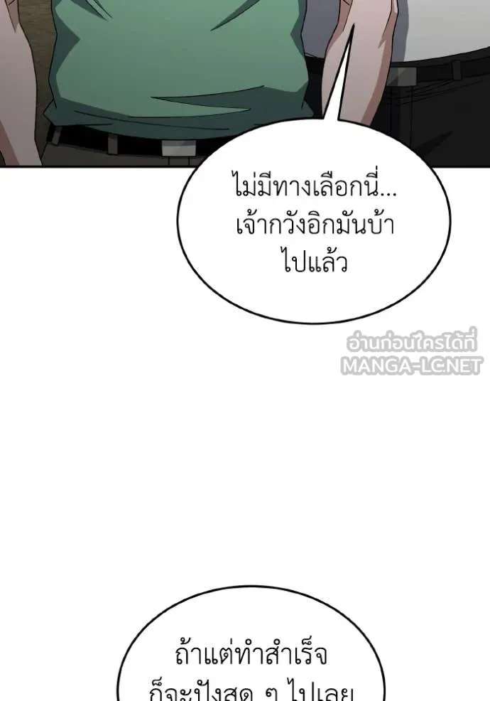Genius of the Unique Lineage อัจฉริยะนอกคอก ตอนที่ 127 หน้า 108