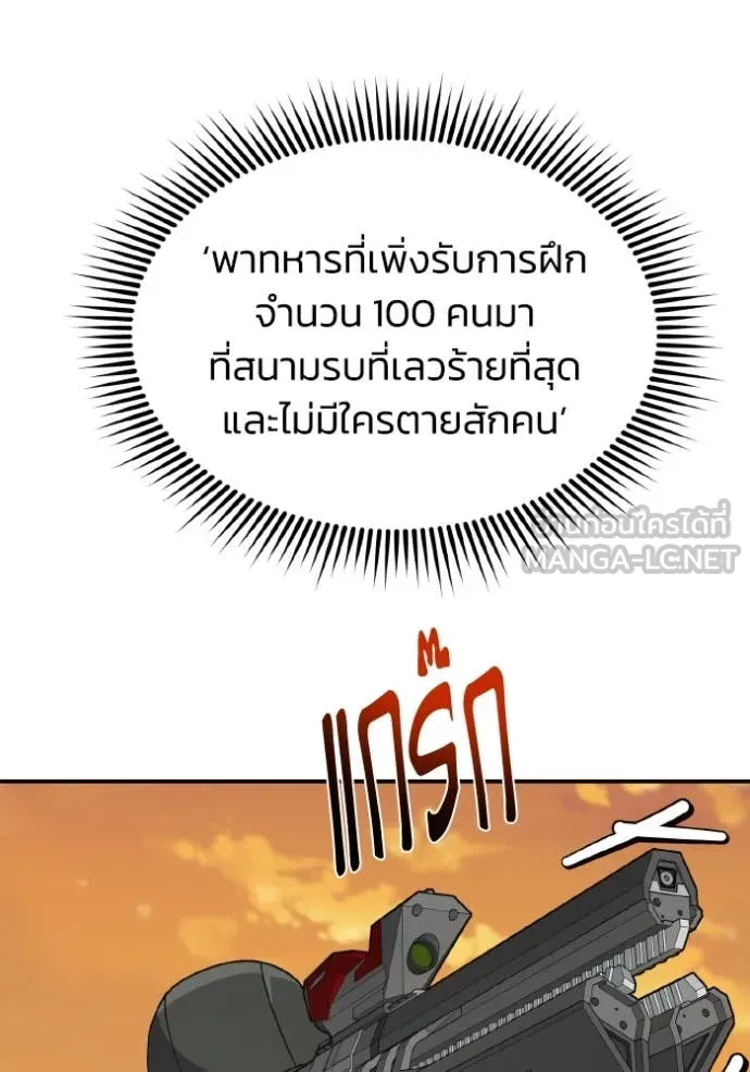 Genius of the Unique Lineage อัจฉริยะนอกคอก ตอนที่ 127 หน้า 133