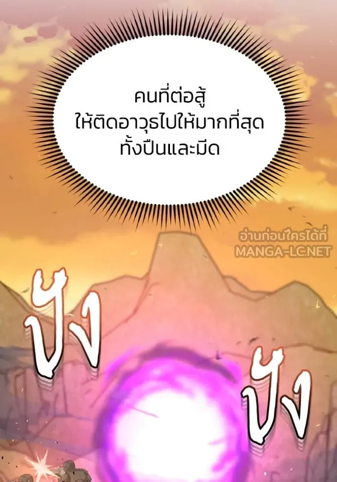 Genius of the Unique Lineage อัจฉริยะนอกคอก ตอนที่ 127 หน้า 143