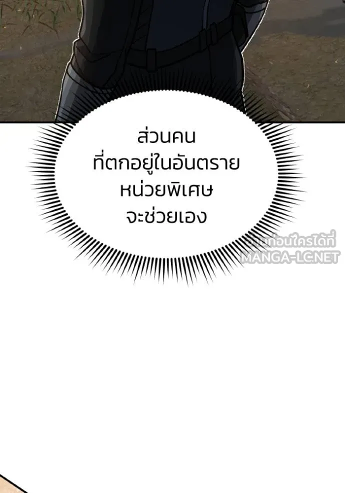 Genius of the Unique Lineage อัจฉริยะนอกคอก ตอนที่ 127 หน้า 145