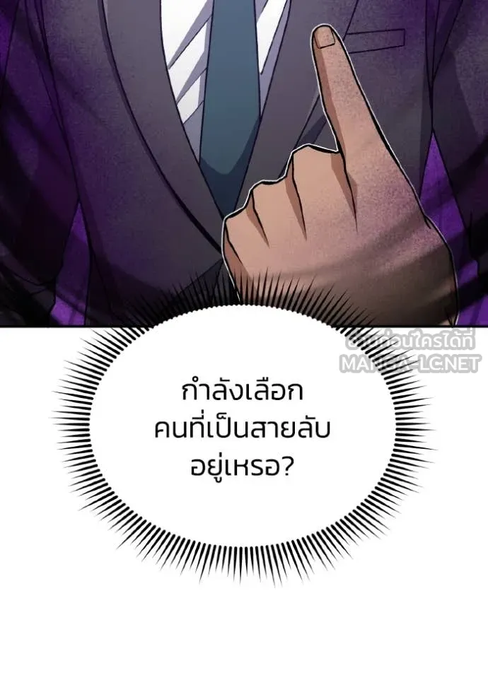 Genius of the Unique Lineage อัจฉริยะนอกคอก ตอนที่ 127 หน้า 20