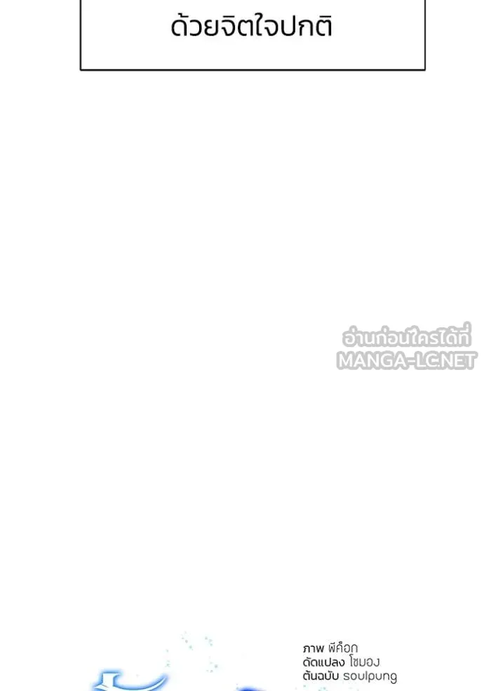 Genius of the Unique Lineage อัจฉริยะนอกคอก ตอนที่ 127 หน้า 37