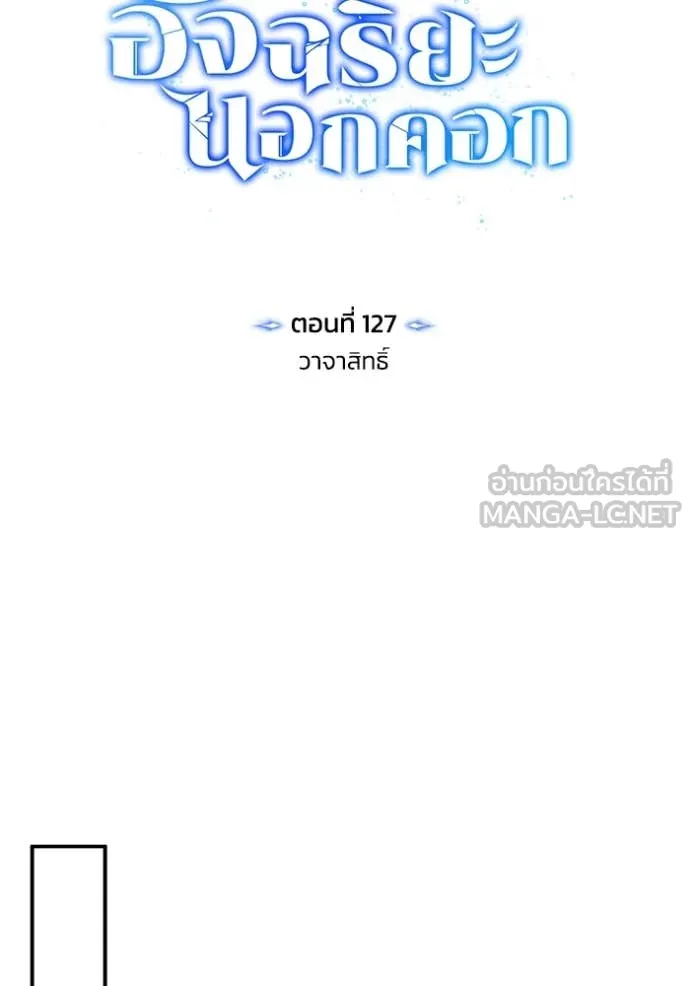 Genius of the Unique Lineage อัจฉริยะนอกคอก ตอนที่ 127 หน้า 38