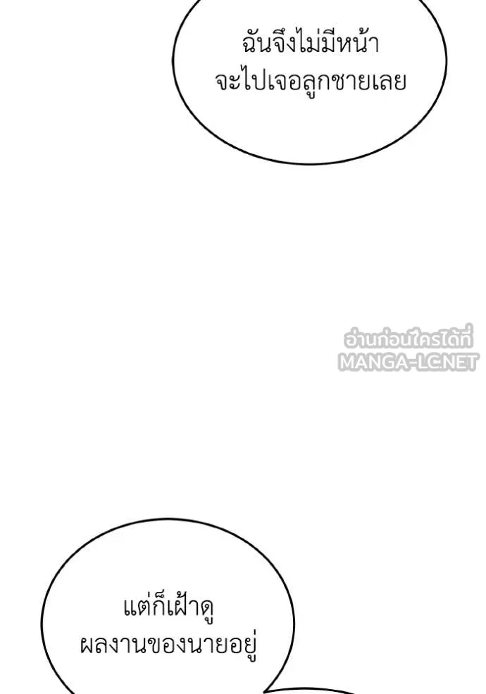 Genius of the Unique Lineage อัจฉริยะนอกคอก ตอนที่ 127 หน้า 46