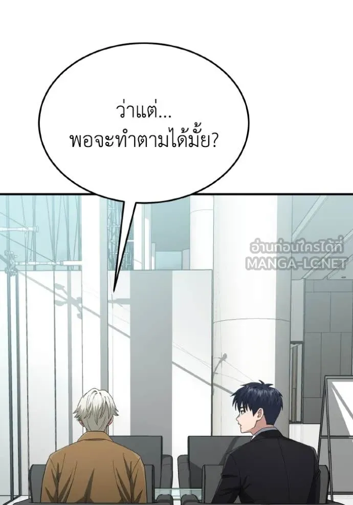 Genius of the Unique Lineage อัจฉริยะนอกคอก ตอนที่ 127 หน้า 49